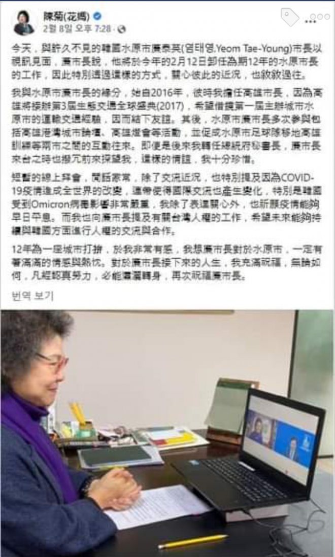 염태영 시장과 천쥐 감찰원장이 8일 영상통화를 하고 있다.