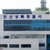 아파트 주차장서 여성 차량 뺏으려다 폭행후 도주한 40대 검거