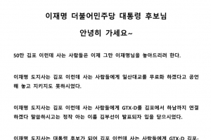 “이재명 후보님 안녕히 가세요” ... ‘김포 집값’ 경시 발언 후폭풍