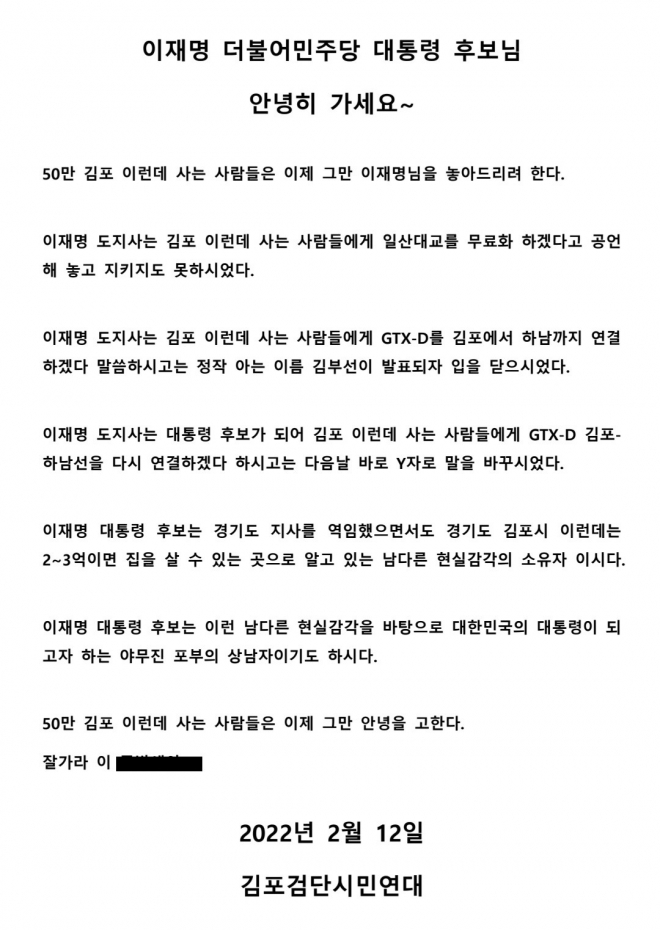 김포검단시민연대 입장문