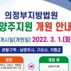 의정부지법 남양주지원 3월 1일 개원…판사 10명 배치