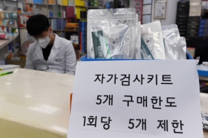 “코로나 자가진단키트 어디서 살 수 있나요” 약국·편의점 몰리는 시민들