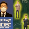 ‘AI 尹’ 비판하더니 ‘AI 이재명’ 내놓은 더불어민주당
