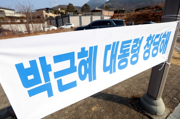 박근혜 달성군 사저 인근에 걸린 현수막