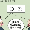 [만평] 조기영의 세상터치 2022년 2월 14일