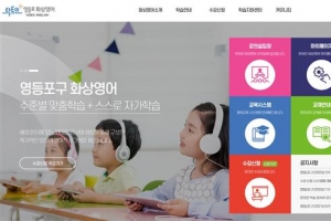 영등포 학생들 월 1만원에 원어민과 영어 수업