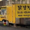 금천 독산역 광장에서 푸드트럭 하실 분