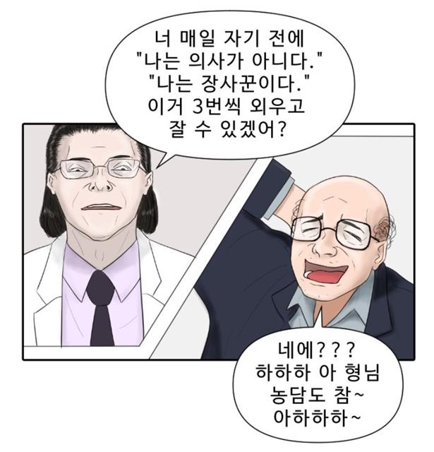 의사들의 절절한 현실을 담은 웹툰 장면들.  네이버 웹툰 제공