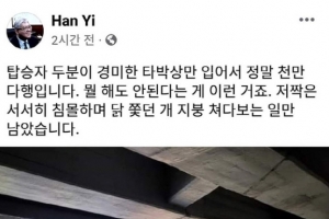 “뭘 해도 안돼”…尹측 교수, 민주당 유세차 전복사고 글 논란