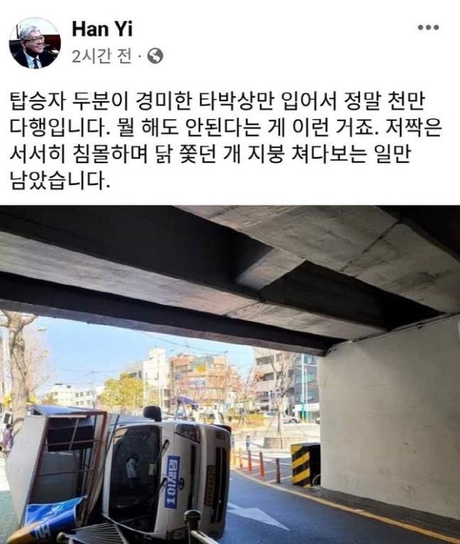 이한상 교수, 민주당 유세차 전복 관련글 논란