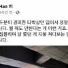 “뭘 해도 안돼”…尹측 교수, 민주당 유세차 전복사고 글 논란