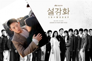 ‘설강화’ 방영 중지 청원에 靑 “창작·공적 책임 균형 이루도록”