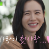 결혼 앞둔 손예진 “♥ 현빈이 첫사랑” [EN스타]