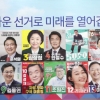 유권자 10명 중 8명 “대선 반드시 투표”… 10년來 최고