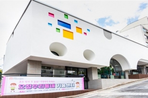 어린이집·도서관·학습지원센터… 최고 수준 보육환경 조성