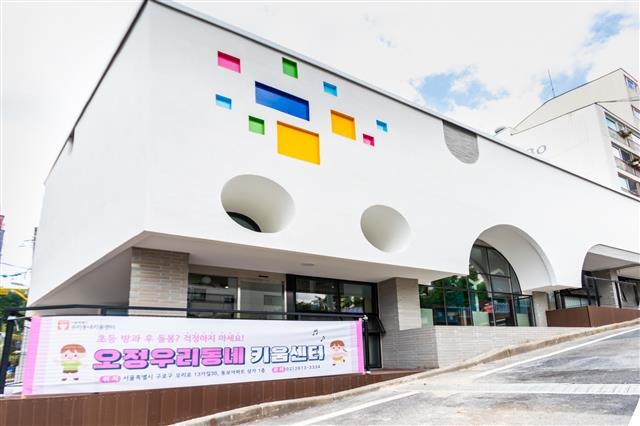 서울 구로구는 초등학생 방과 후 돌봄 서비스를 제공하는 우리동네키움센터를 총 17곳 운영하고 있다. 사진은 지난해 문을 연 오정 우리동네키움센터 전경. 구로구 제공