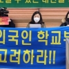 “아프간 자녀 반대”… 울산 서부초 학부모, 학교배정 반대