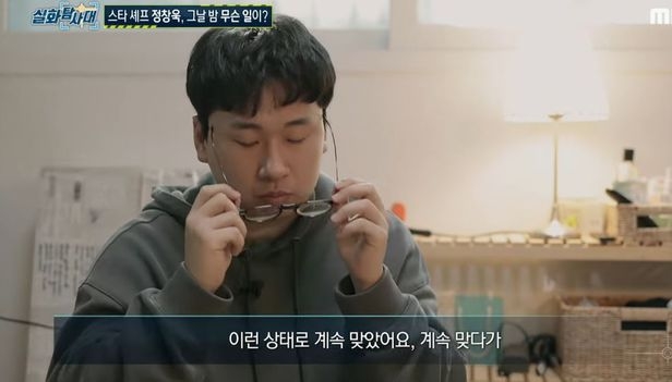 정창욱 폭행 피해 신영호씨 MBC ‘실화탐사대’