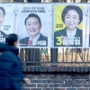 [서울포토]제20대 대통령선거 후보 벽보