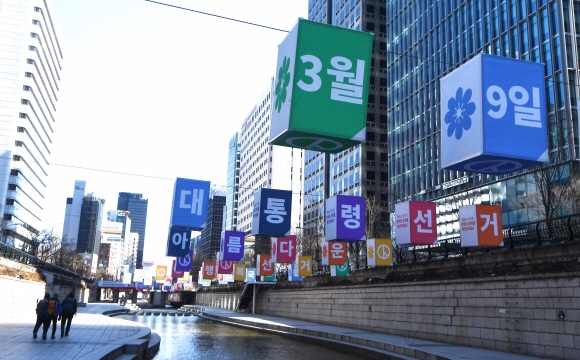 20일 서울 청계천에 제20대 대통령 선거 관련 유권자의 투표 참여를 독려하기 위한 홍보물이 눈길을 끌고 있다.2022.2.20 안주영 전문기자
