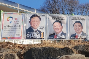 심상정 빠지고 윤석열 벽보 2장인데 “실수”