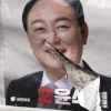 경찰, 윤석열 후보 선거 벽보 훼손 수사