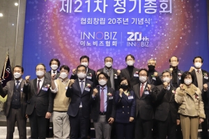 “고객 중심 대전환을 통한 초일류 제조강국 도약 앞장”…이노비즈협회 20주년