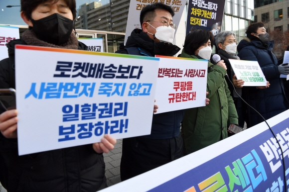 23일 서울 잠실역 앞에서 공공운수노조원들과 유가족이 쿠팡물류센터에서 반복되는 노동자 사망사고를 규탄하는 기자회견을 갖고 있다. 2022. 2. 23 정연호 기자