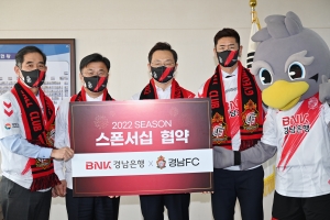 BNK경남은행, 경남FC 후원협약