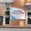 문영민 서울시의원, 양천중 다목적 스포츠교실 개관식 참석
