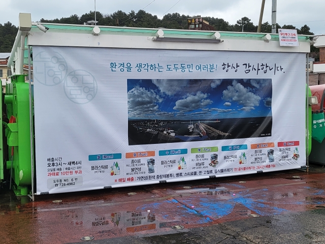 가림막으로 가려진 도두일동의 한 클린하우스의 모습. 오후 3시가 지나야 가림막이 올라가 요일별 쓰레기를 버릴 수 있다. 