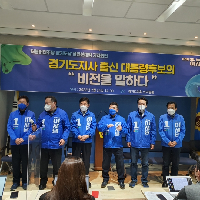 박정 민주당 경기도당위원장과 4∼5선의 김진표(수원 무)·안민석(오산)·조정식(시흥 을)·김태년(성남 수정) 의원은 24일 도의회 브리핑룸에서 기자회견을 열어 경기도민이 키워낸 이재명 후보를 대선에서 선택해 달라고 호소하고 있다.