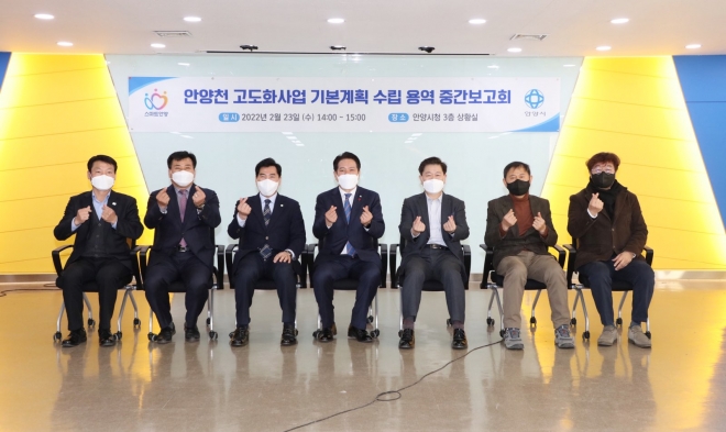 23일 안양시청에서 열린 안양천 고도화사업기본계획 수립용역 이날 용역보고회가 열렸다. 이날 박승원 광명시장과 김승돈 의왕시장, 민병덕·이소영 국회의원도 참석했다. 안양시 제공 