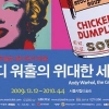 野, 김건희 전시 허위 의혹 제기한 민주당에 전면 반박