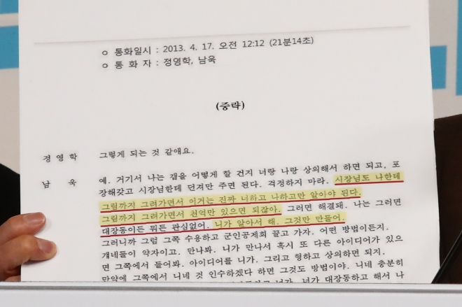김은혜, 정영학ㆍ남욱 녹취록 공개
