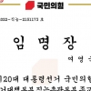 정의당, 임명장 맞불.. “이준석, 여가부강화 자문위 임명”
