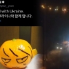 우크라 지지 “귤 사진”…尹측 “오렌지 혁명” 해명 vs “경악”