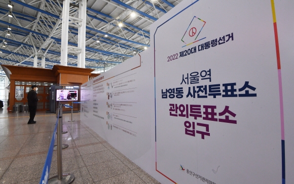 1일 서울역 대합실에 제20대 대통령 선거 사전투표소가 설치돼 있다. 사전투표는 오는 4~5일에 실시된다. 안주영 전문기자