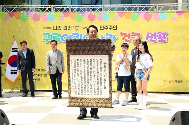 이성 구로구청장이 2017년 ‘구로어린이나라’ 건국 선포식에서 건국 선언문을 들어 보이고 있다. 구로구 제공