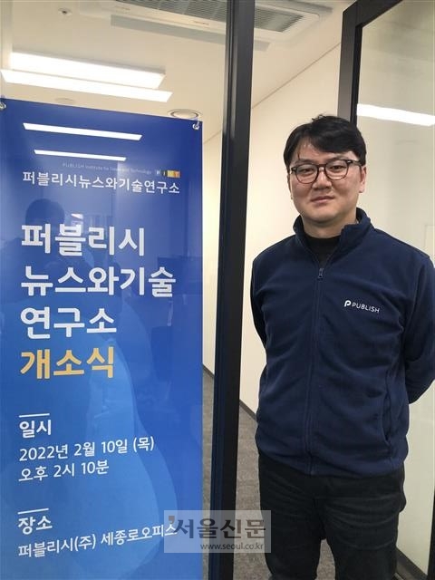 좋은 뉴스를 위한 기술과 해결책을 제시하는 ‘퍼블리시’ 권성민 대표가 서울 세종로 사무실 앞에서 포즈를 취하고 있다. 퍼블리시는 지난달 10일 ‘퍼블리시 뉴스와 기술 연구소’도 문을 열었다.