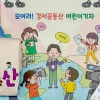 기자가 되고 싶은 강서구 어린이 모여라