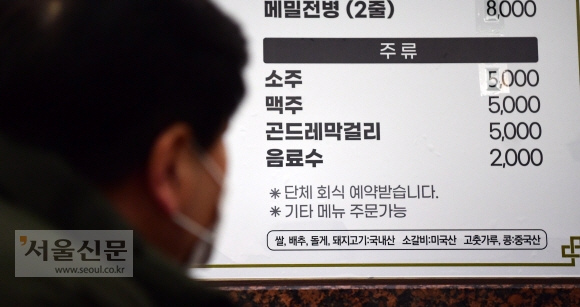 2일 서울 시내 한 식당 차림표에 소주 가격이 5000원으로 수정돼 있다. 2022. 3. 2 정연호 기자
