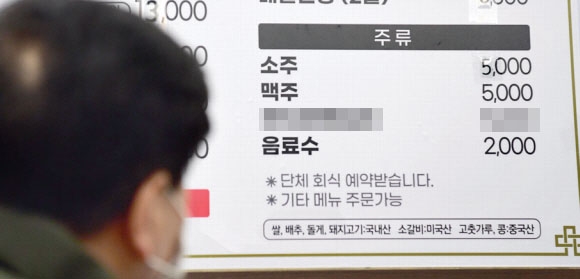 2일 서울 시내 한 식당 차림표에 소주 가격이 5000원으로 수정돼 있다. 정연호 기자