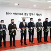 정보통신·소프트웨어 전문교육기관 ‘NHN 아카데미‘ 김해에 전국 최초 개소
