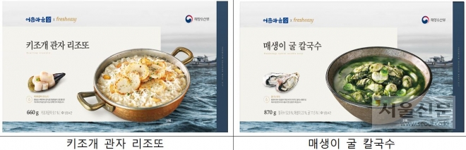 해양수산부가 민간 업체와 손잡고 출시한 밀키트 2종. 해수부 제공