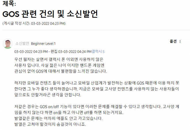삼성멤버스 커뮤니티에 올라온 한 갤럭시 이용자의 글. 삼성멤버스 커뮤니티 홈페이지 캡처.