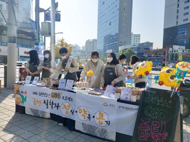 지난해 11월 ‘금천청소년 CEO 프로젝트’ 참가자들이 개최한 프리마켓 진행 모습. 금천구청 제공