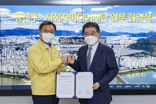 김선갑(왼쪽) 서울 광진구청장이 지난 2일 시청자미디어재단과 업무협약을 체결한 뒤 포즈를 취하고 있다. 광진구 제공