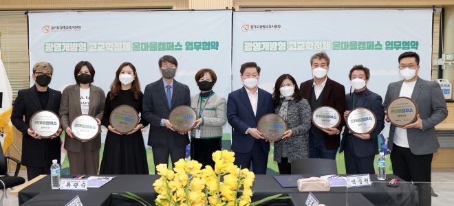 지난 4일 광명교육지원청에서 박승원(왼쪽 6번째)시장과 류관숙(왼쪽 5번째) 교육장이 8개 협력기관대표들과 광명개방형 고교학점제 온마을캠퍼스 운영과 광명 지역사회 협력체제 구축을 위한 업무협약을 체결하고 기념사진을 찍고 있다. 광명시 제공. 