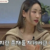 원더걸스 예은 “범죄자 父, 보석금 달라 연락” 눈물